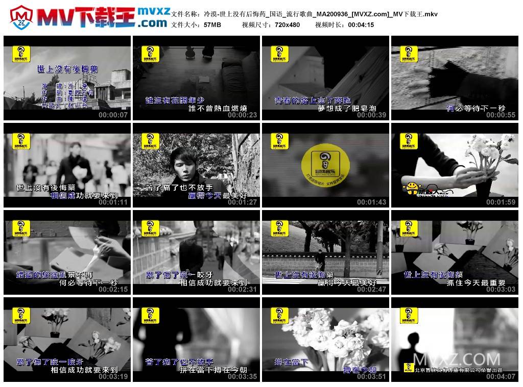 冷漠-世上没有后悔药_国语_流行歌曲_MA200936